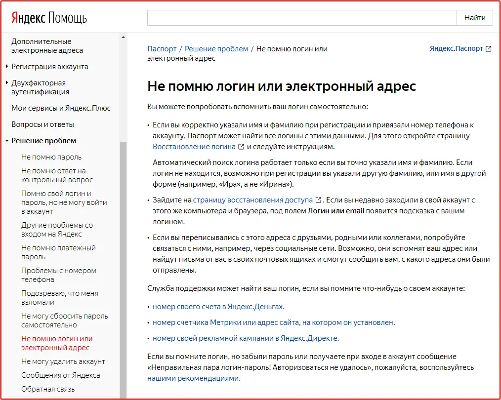 Инструкция яндекса про пароли