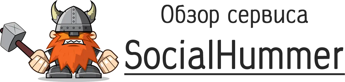 Обзор сервиса SocialHammer Pro