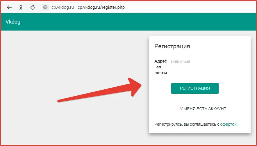 Регистрация в VKDOG