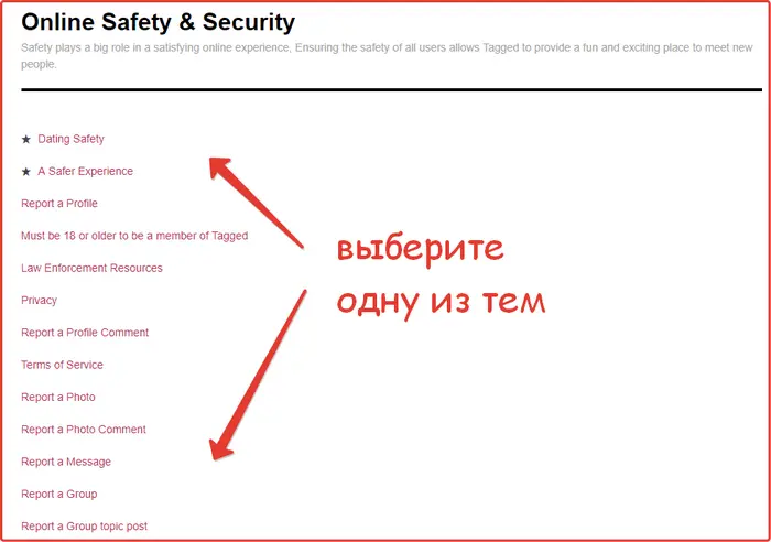Удаление аккаунта Tagged: шаг №13