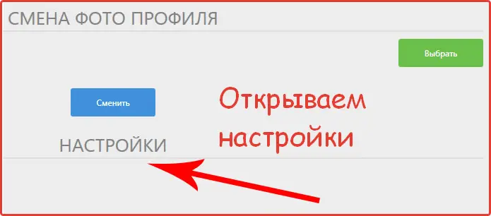 Скрываем аккаунт в инстаграм, шаг №9