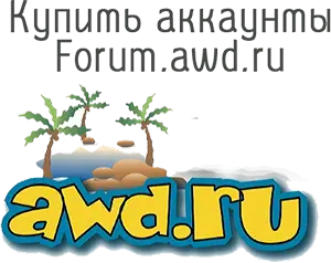 Купить аккаунты Forum.awd.ru