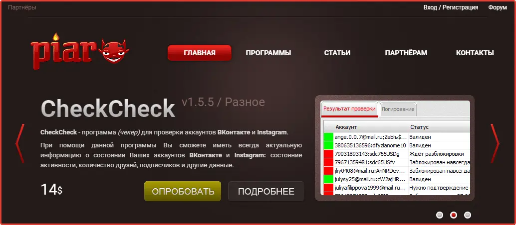 Программы для проверки аккаунтов CheckCheck Программы для проверки аккаунтов CheckCheck