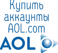 купить аккаунты AOL.com
