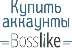 Купить аккаунт босслайк (Bosslike.ru) 