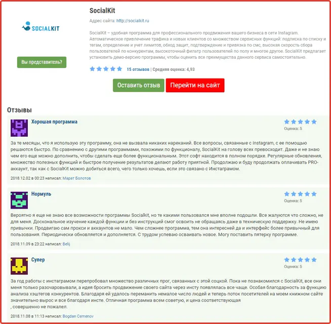 Отзывы о программе Socialkit
