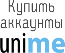 аккаунты Uni.me
