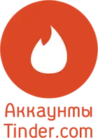 аккаунты сайта Tinder.com