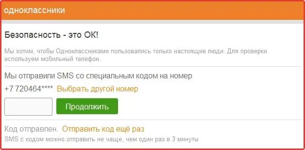 Ошибка при входе в аккаунт Одноклассники