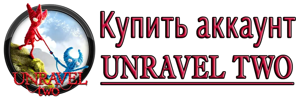 Купить аккаунт Unravel Two