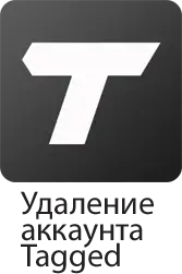 Как удалить аккаунт в tagged?