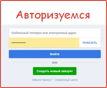 Авторизация с мобильного в Facebook Авторизация с мобильного в Facebook