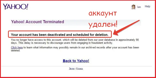 Как удалить аккаунт Yahoo: шаг №3