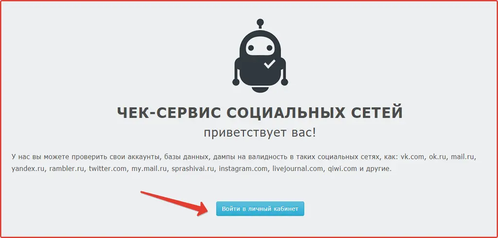 Программы для проверки аккаунтов checkpass Программы для проверки аккаунтов checkpass