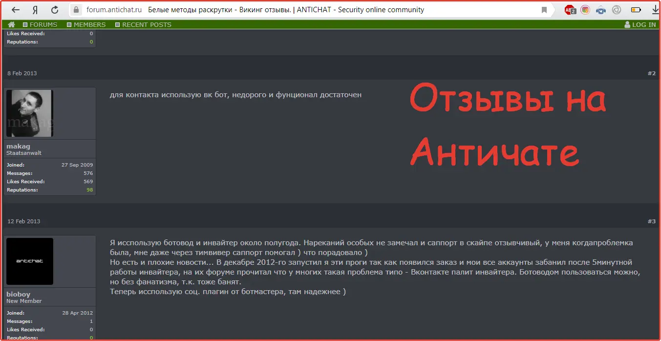 Отзывы о ViKing Inviter