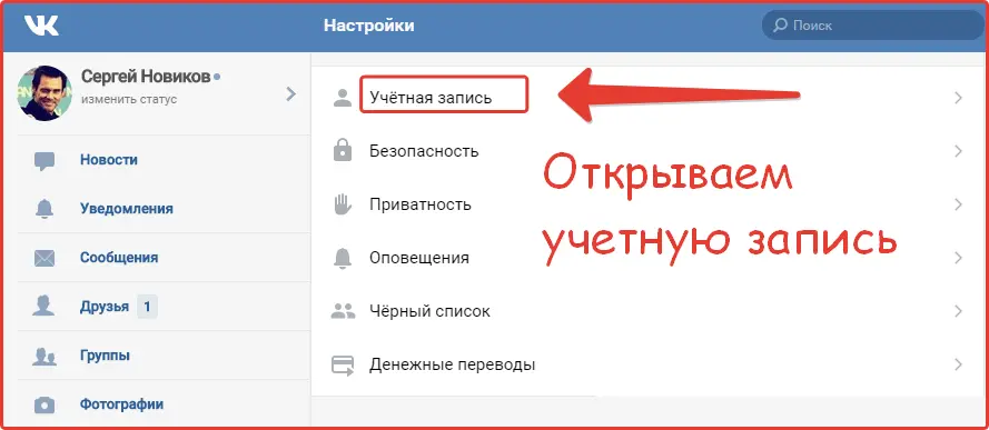 Настройки учетной записи Вконтакте