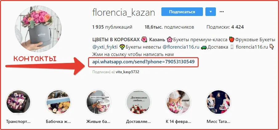 Правильно укажите контакты в Инстаграм