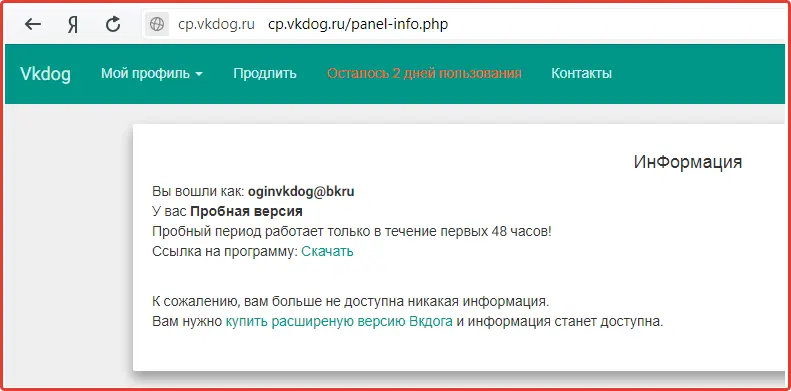Личный кабинет Vkdog