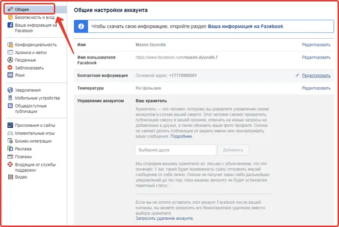 Общие настройки Facebook Общие настройки Facebook