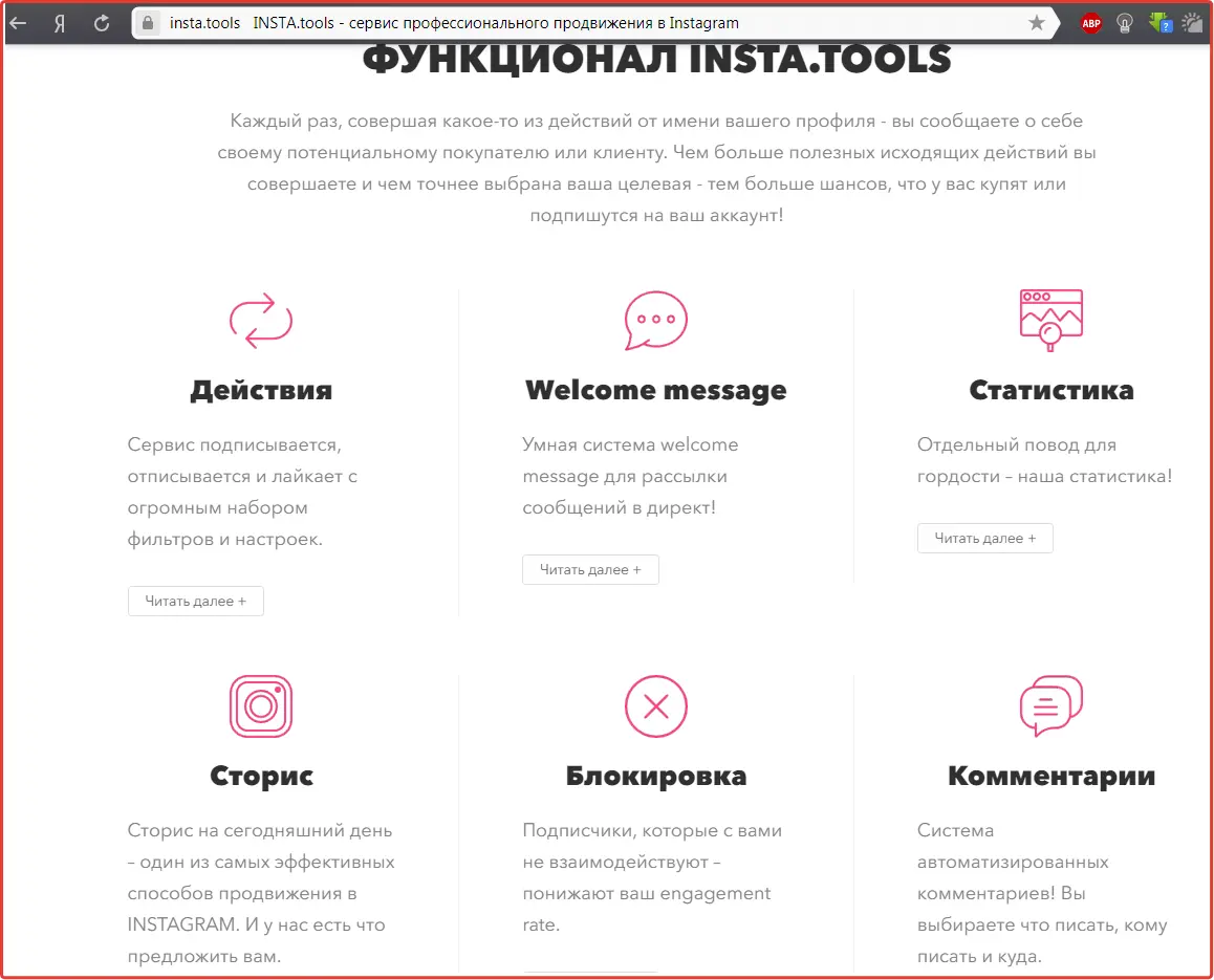 Главная страница сервиса instatool