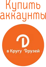 В Кругу Друзей