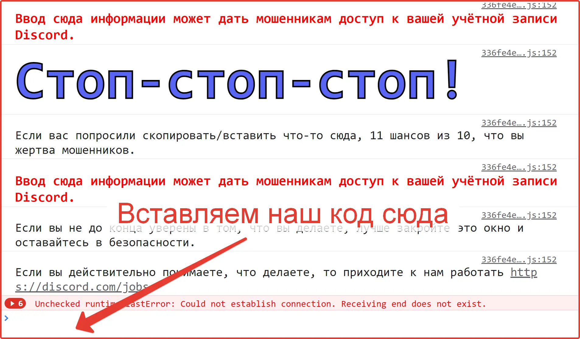 Открываем консоль и вставляем код Discord Открываем консоль и вставляем код Discord
