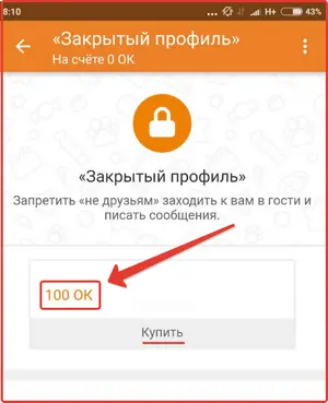 Закрытие профиля в Одноклассники: шаг №9
