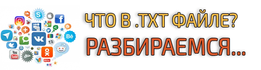 Содержимое txt файла Содержимое txt файла