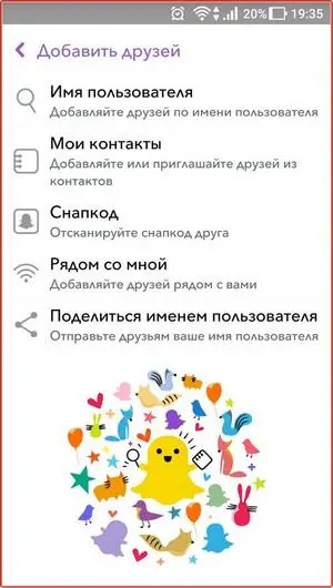 Действия в аккаунте Snapchat: шаг №8