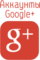 Google plus 帐户