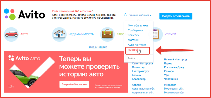 Привязка аккаунта Авито: шаг №1