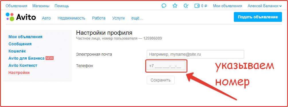 Linking an Avito account: step No. 2