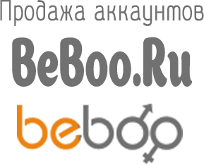 Аккаунты beboo