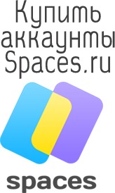 购买 Spaces.ru 帐户