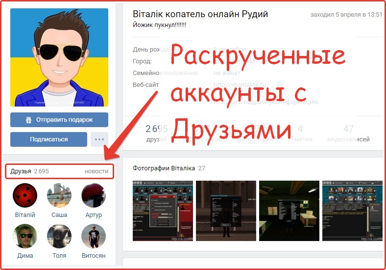 Example of a VKontakte account with friends