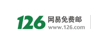 126.com 帐户