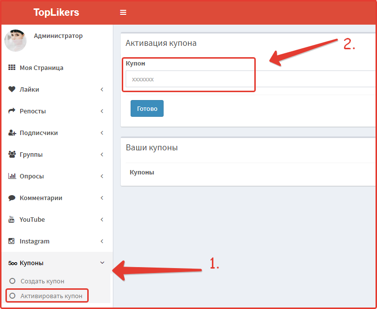активировать купон Toplikers