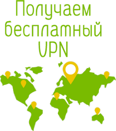 Obtén una VPN gratis