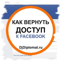 Заблокированный аккаунт facebook