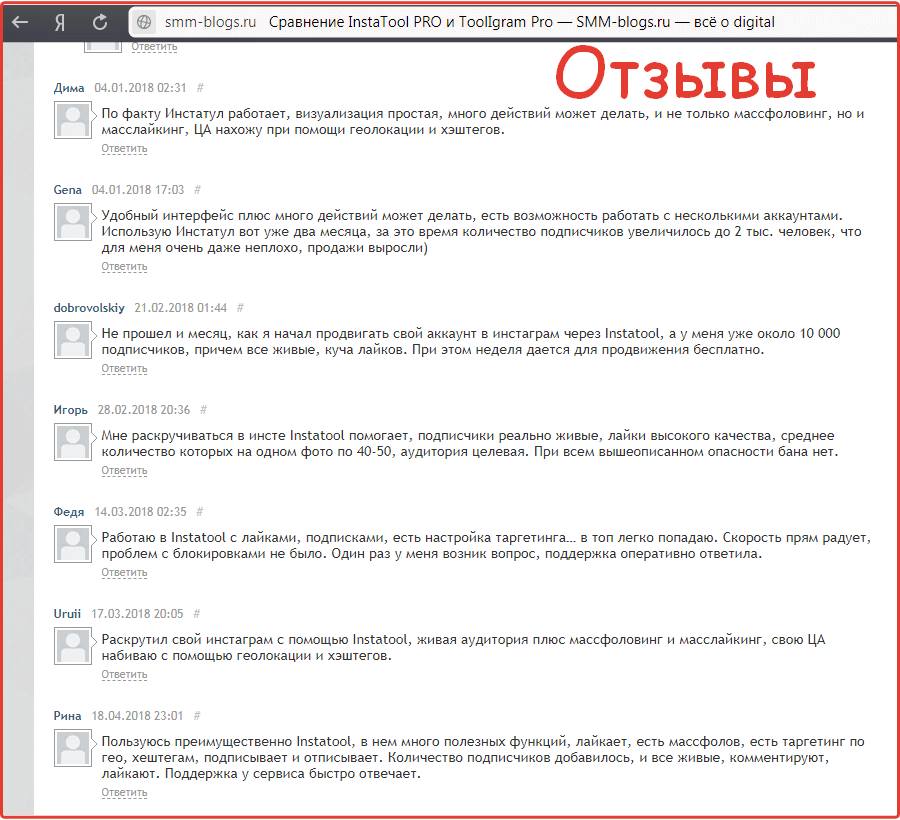 Отзывы пользователей об instatool