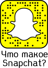 Que sont les comptes Snapchat ?