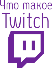 What is Twitch