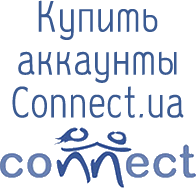 Comprar cuentas Connect.ua