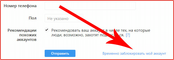 Скрываем аккаунт в инстаграм, шаг №13