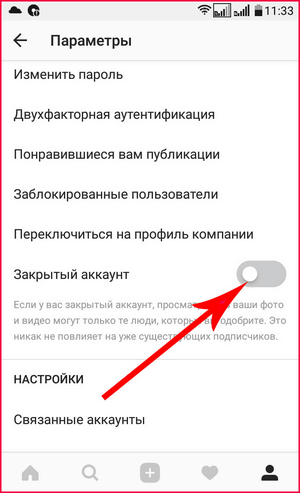 Скрываем аккаунт в инстаграм, шаг №3