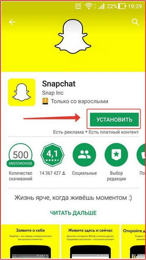 Действия в аккаунте  Snapchat: шаг №1