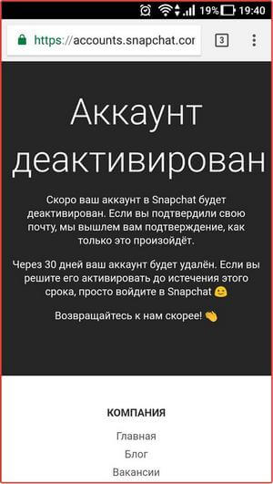 Действия в аккаунте  Snapchat: шаг №15