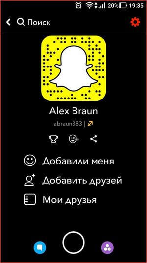 Действия в аккаунте  Snapchat: шаг №9