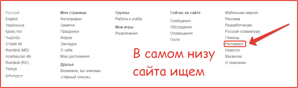 Actions dans le compte Odnoklassniki : étape n°2