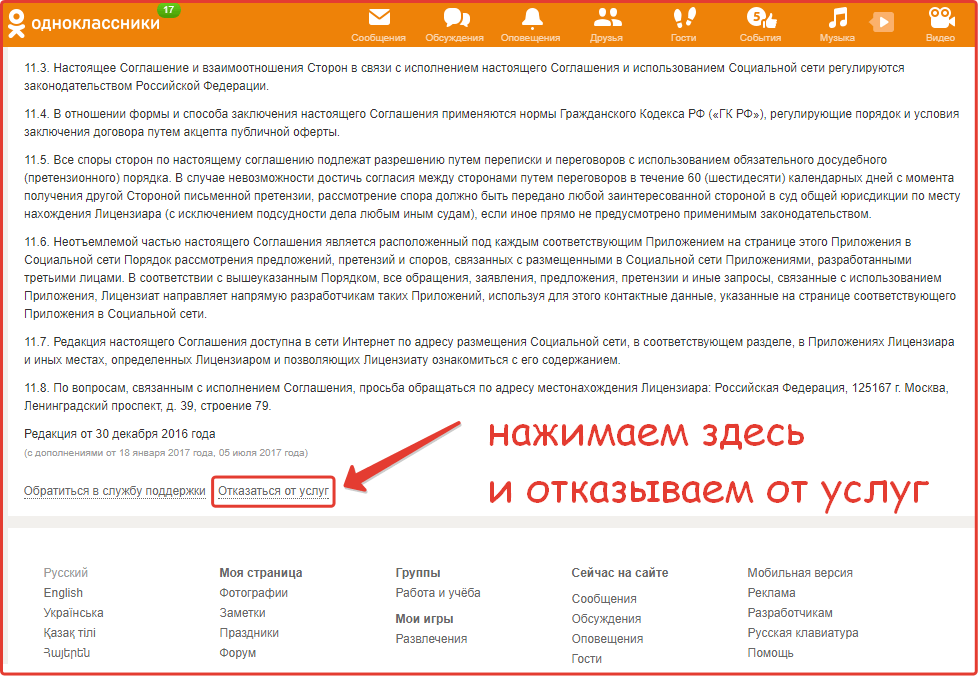 Actions in the Odnoklassniki account: step No. 3